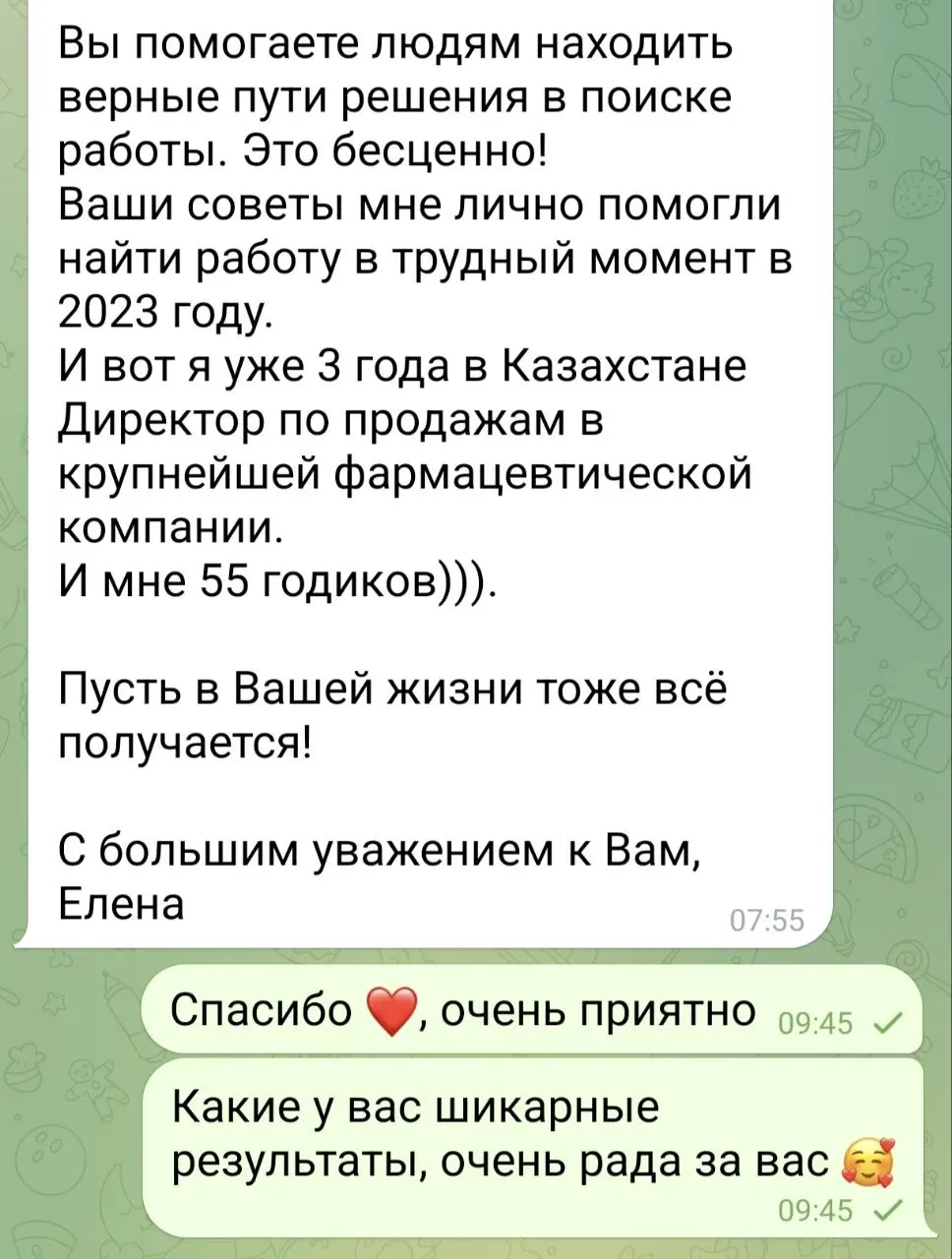 И прямо сегодня любимый клиент Елена поздравила меня с ДР и написала свою историю, получать которые и радоваться - отдельное удовольствие 😘
Я каждый раз думаю: обалдеть, какие крутые у меня 😍 любимые ... | Сетка — социальная сеть от hh.ru