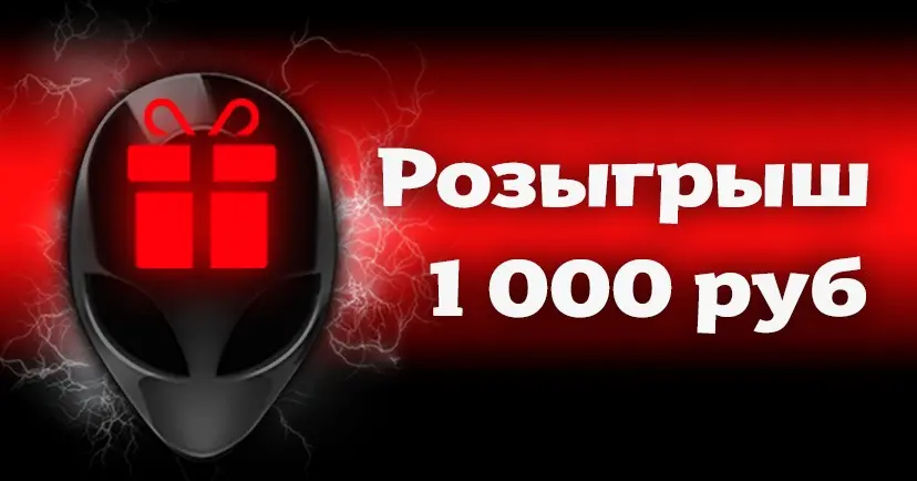 Розыгрыш для пользователей сайт | Сетка — социальная сеть от hh.ru