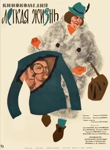 Кино по выходным : "Легкая жизнь (1964)"
Молодой химик становится подпольным предпринимателем | Сетка — социальная сеть от hh.ru