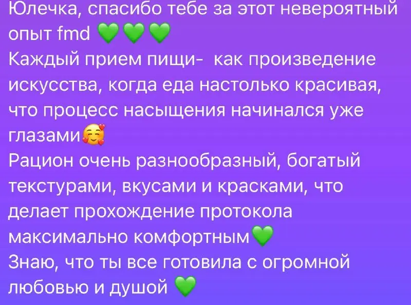 Самый частый страх перед FMD:
«я буду голодная и злая», «я устала от диет и марафонов»
И почти каждый раз потом отзыв звучит так:
«это было так ВКУСНО»
Серьёзно ❤️
Не «терпимо» и не «ну нормально ради... | Сетка — социальная сеть от hh.ru