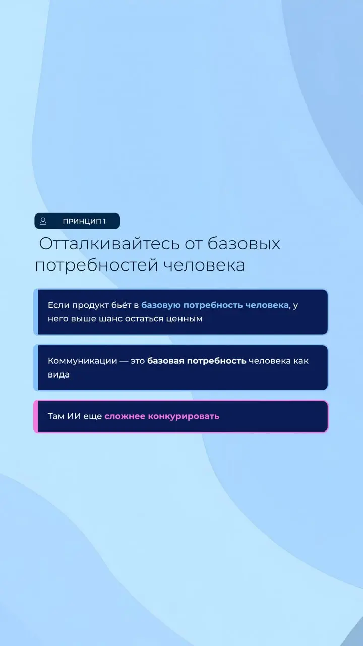5 принципов создания продукта, который нельзя скопировать
Собрали даже больше 40 реакций, поэтому как и обещал, делюсь: выше в карточках собрал принципы создания продукта👆🏻
Это попытка честно ответить... | Сетка — социальная сеть от hh.ru