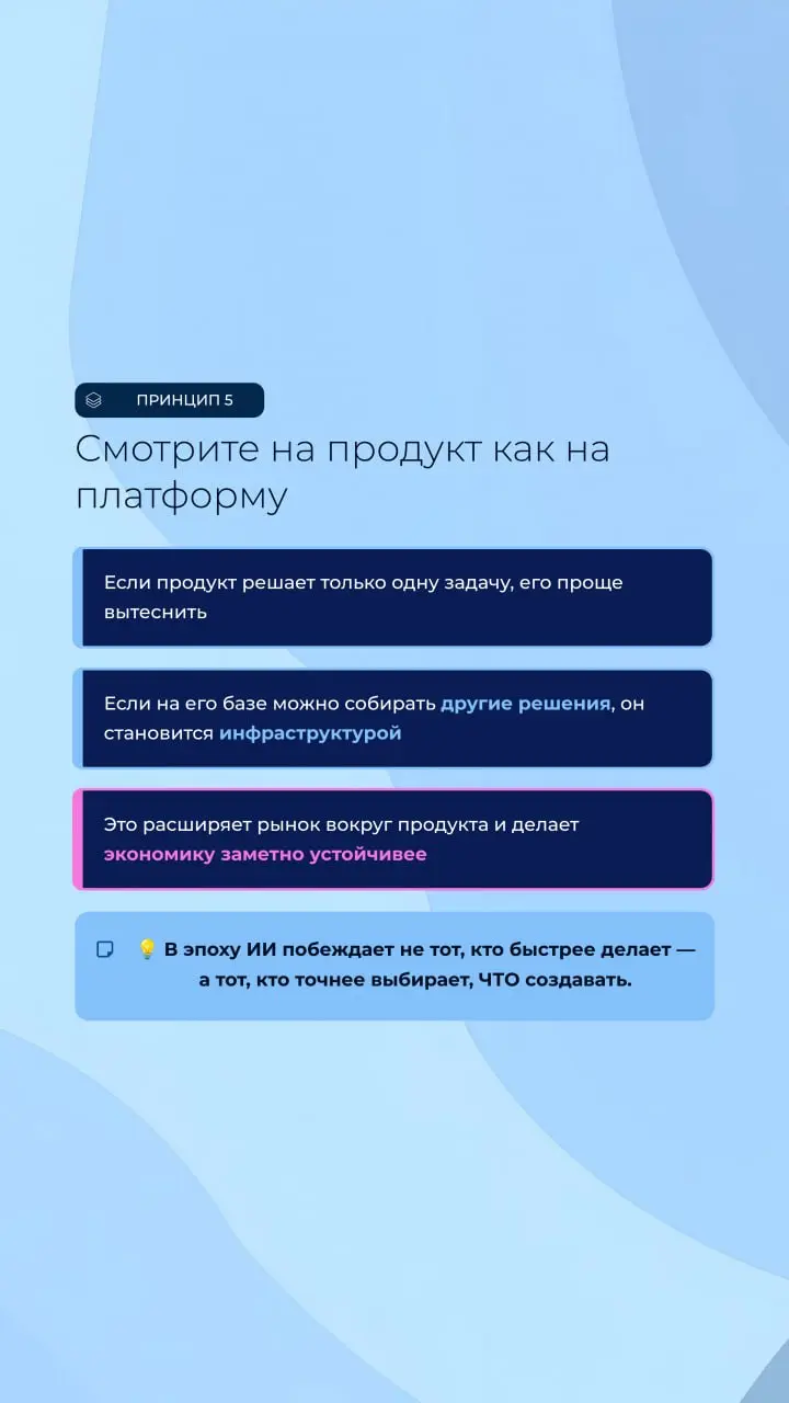 5 принципов создания продукта, который нельзя скопировать
Собрали даже больше 40 реакций, поэтому как и обещал, делюсь: выше в карточках собрал принципы создания продукта👆🏻
Это попытка честно ответить... | Сетка — социальная сеть от hh.ru