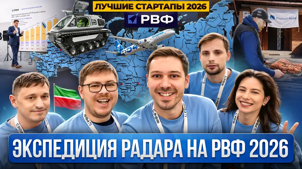 Российский ИИ, диптех и новый самолет Ту-454!
Мы с командой Product Radar сняли фильм про Российский венчурный форум 2026 | Сетка — социальная сеть от hh.ru