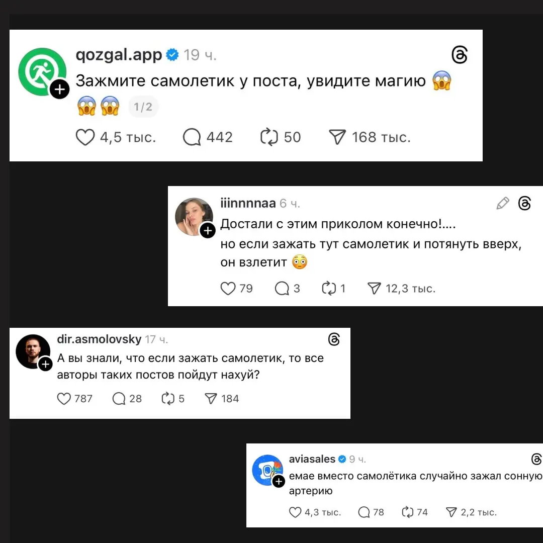 В Threads хайп вокруг самолётика, как с черновиками в Телеге | Сетка — социальная сеть от hh.ru