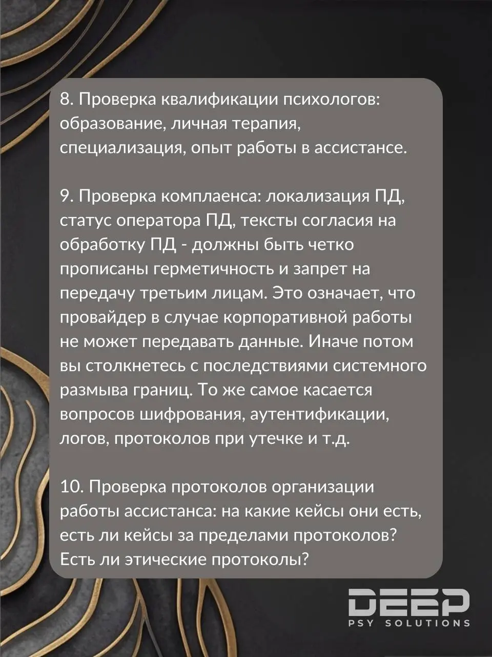 Аудит психологической службы
👆На карточках
Я не голословно говорю о том, что подрядчики и внутренние психологи не эффективны. И не всегда дело в качестве их работы, иногда в устройстве | Сетка — социальная сеть от hh.ru