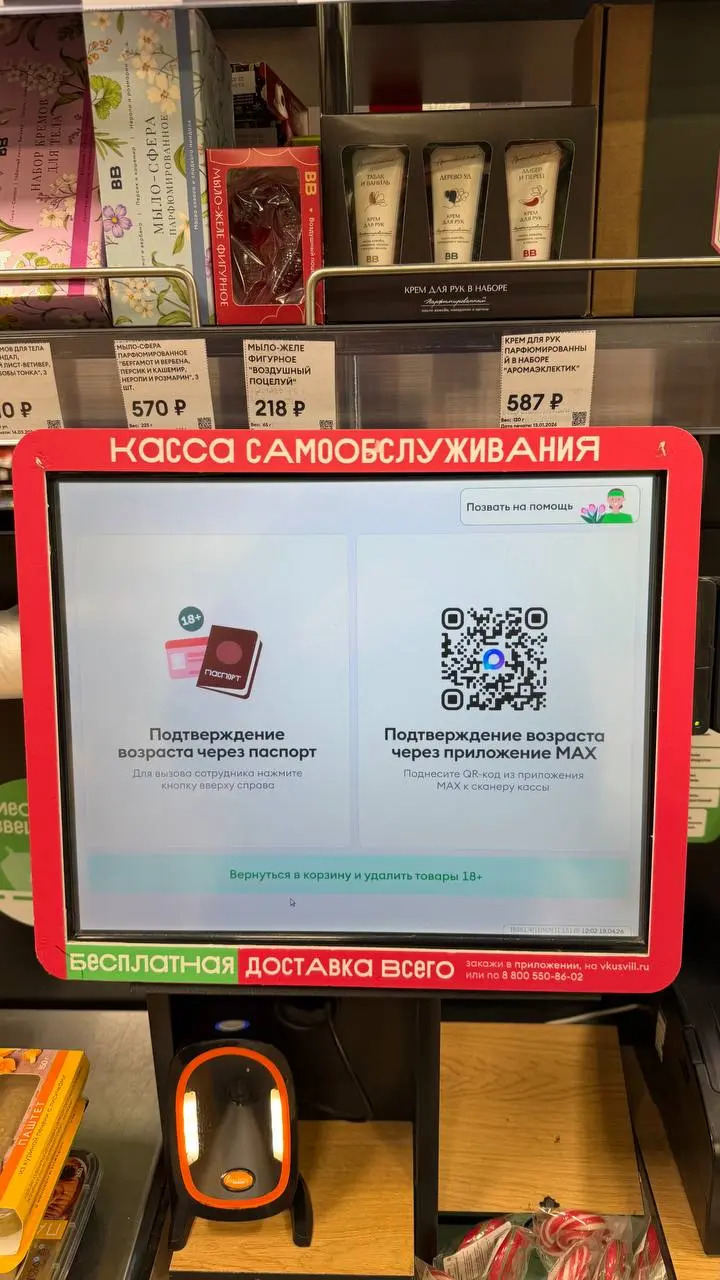 Про мой уровень взаимодействия с государственным мессенджером MAX, точнее про его отсутствие:
Я очень люблю энергетик «Взлёт» во ВкусВилле. Но, как вы знаете, при их покупке нужно подтверждать возраст | Сетка — социальная сеть от hh.ru