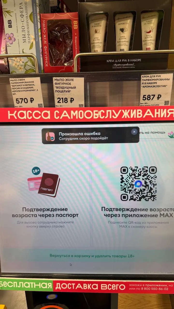 Про мой уровень взаимодействия с государственным мессенджером MAX, точнее про его отсутствие:
Я очень люблю энергетик «Взлёт» во ВкусВилле. Но, как вы знаете, при их покупке нужно подтверждать возраст | Сетка — социальная сеть от hh.ru