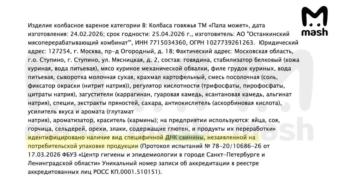 Говяжья колбаса «Папа может» оказалась свиной.
Эксперты провели проверку и выяснили, что в составе продукта — свинина, хотя на упаковке указано, что колбаса сделана из говядины и курицы. | Сетка — социальная сеть от hh.ru