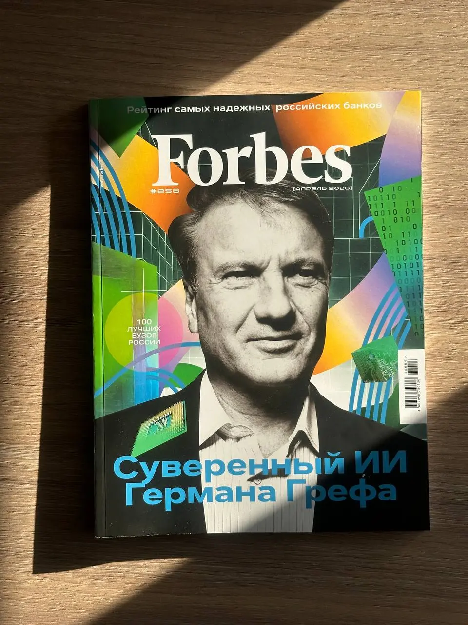 Суверенный ИИ Германа Грефа: станет ли Сбер «русским Huawei» | Сетка — социальная сеть от hh.ru