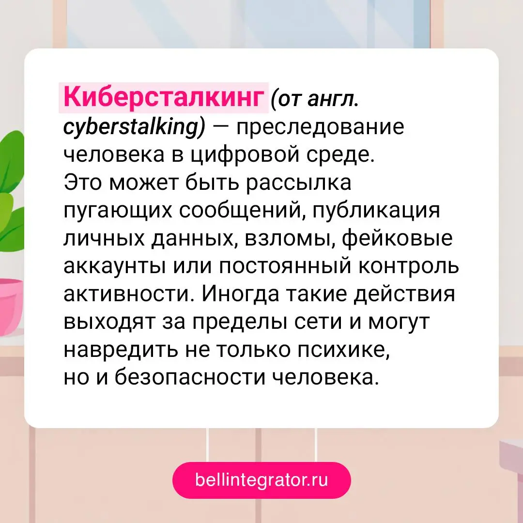Как не стать легкой мишенью в сети ❗️
Технологии упростили общение, но вместе с этим дали больше возможностей для слежки на расстоянии | Сетка — социальная сеть от hh.ru