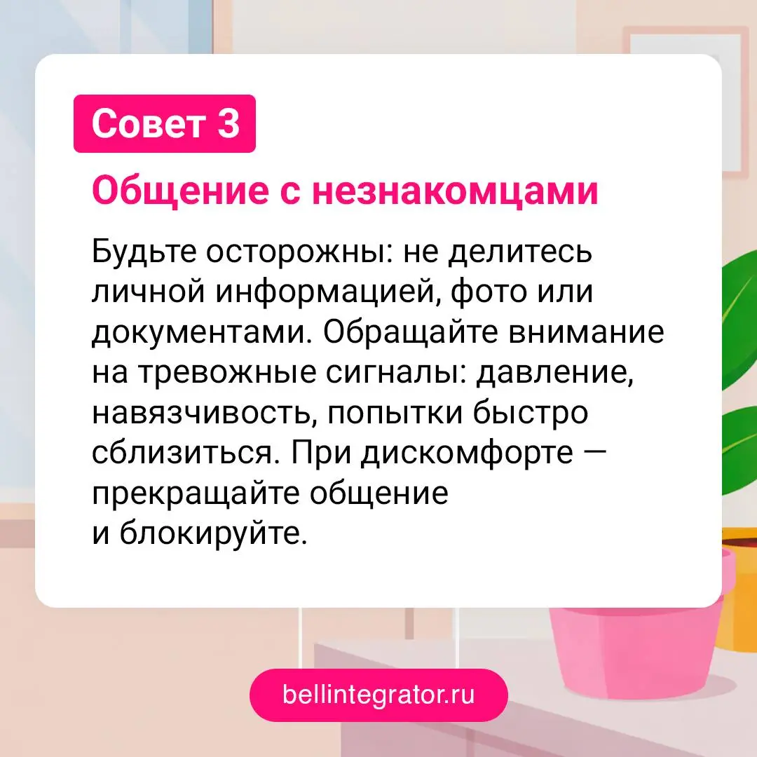 Как не стать легкой мишенью в сети ❗️
Технологии упростили общение, но вместе с этим дали больше возможностей для слежки на расстоянии | Сетка — социальная сеть от hh.ru
