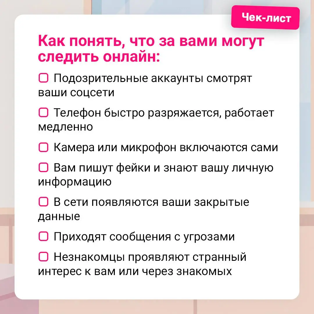 Как не стать легкой мишенью в сети ❗️
Технологии упростили общение, но вместе с этим дали больше возможностей для слежки на расстоянии | Сетка — социальная сеть от hh.ru
