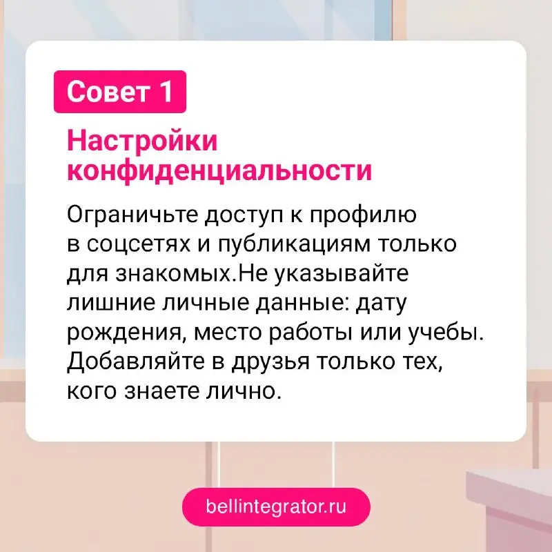 Как не стать легкой мишенью в сети ❗️
Технологии упростили общение, но вместе с этим дали больше возможностей для слежки на расстоянии | Сетка — социальная сеть от hh.ru
