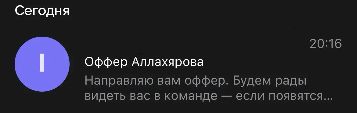 ГОСПОДИ, ЭТО ОФФЕР! | Сетка — социальная сеть от hh.ru