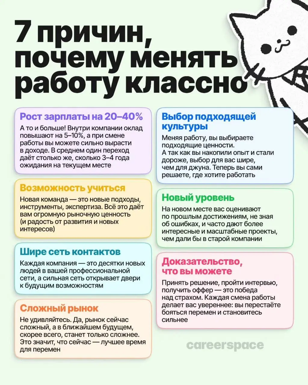 Мы привыкли бояться перемен, но смена работы обычно несёт больше возможностей, чем рисков.
Вот несколько неожиданно приятных причин не откладывать поиск работы✨ | Сетка — социальная сеть от hh.ru
