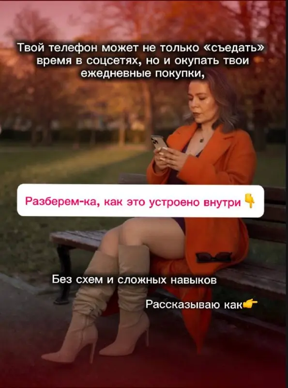 Вы ведь постоянно проводите время в телефоне: просматриваете ленту, изучаете отзывы, ищете информацию перед покупкой? Представьте: эти привычные действия могут приносить вам доход!
Процесс предельно п... | Сетка — социальная сеть от hh.ru