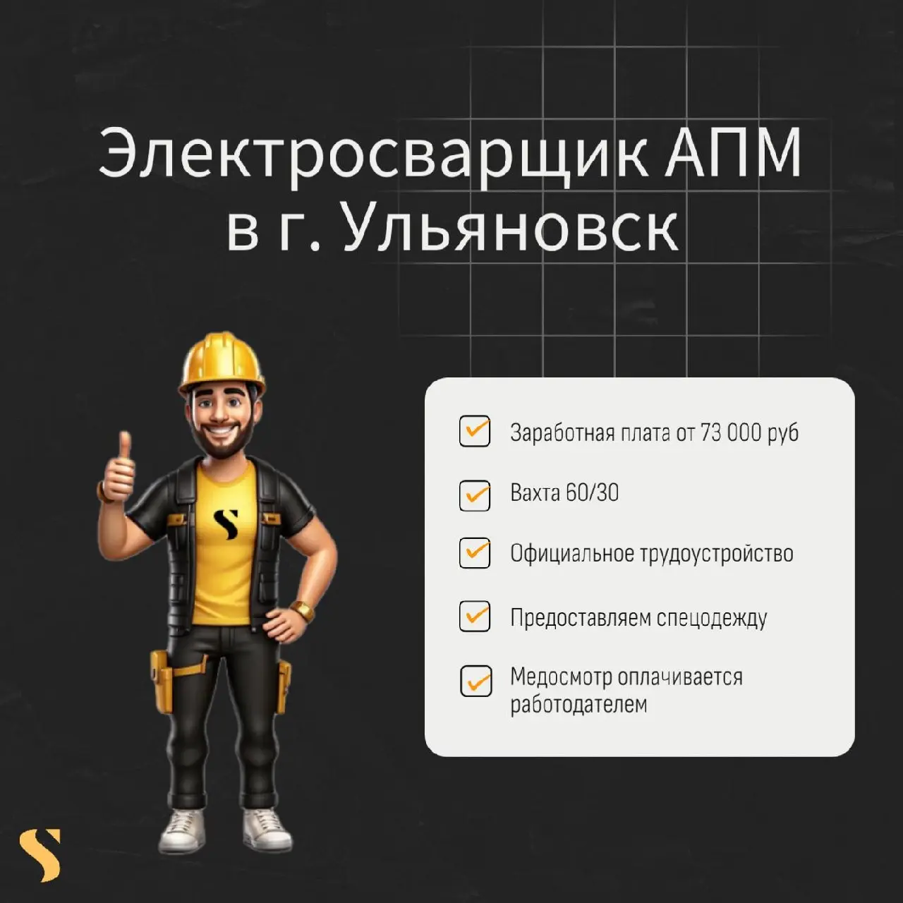 По всем вопросам:
@startaffquestions (Telegram)
+7(963) 317-62-36 (WhatsApp)
job@startaff.ru
#вакансии
💰СТАРТАФФ. Подписаться
В этом посте были ссылки, но мы их удалили по правилам Сетки | Сетка — социальная сеть от hh.ru
