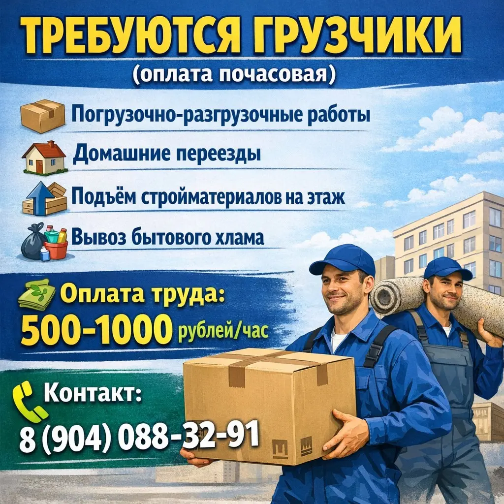 Грузчики в г, Губкин | Сетка — социальная сеть от hh.ru