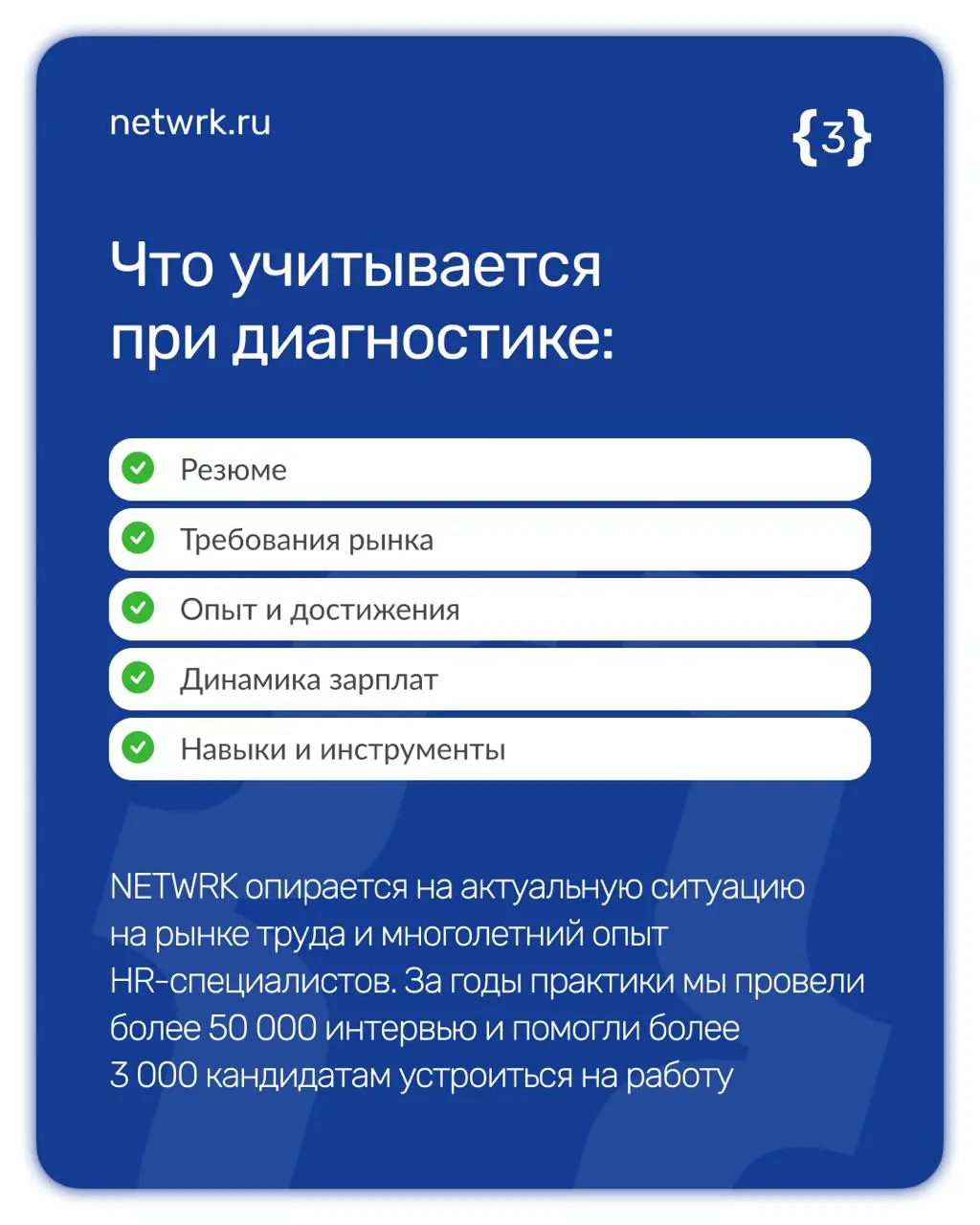Карьерная диагностика: как мы помогаем людям поверить в себя
Многие работают годами, но не понимают, почему зарплата не растет, а повышение обходит стороной | Сетка — социальная сеть от hh.ru