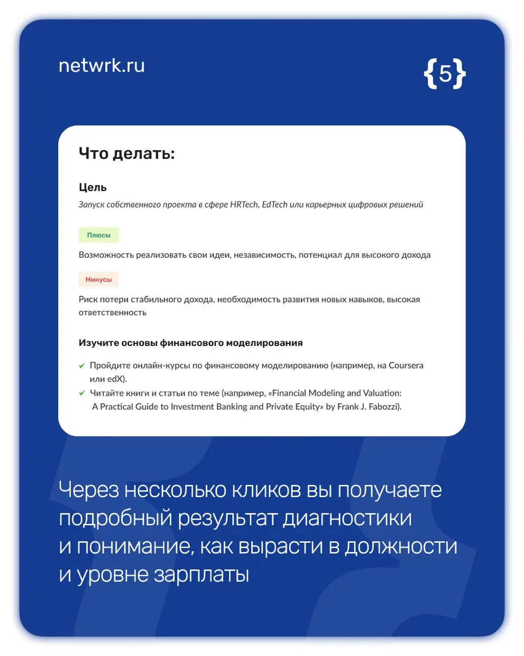Карьерная диагностика: как мы помогаем людям поверить в себя
Многие работают годами, но не понимают, почему зарплата не растет, а повышение обходит стороной | Сетка — социальная сеть от hh.ru