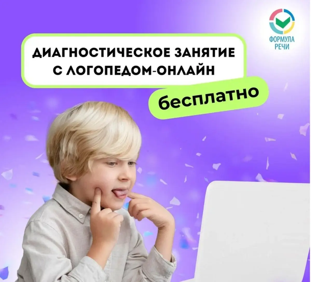 Консультация логопеда | Сетка — социальная сеть от hh.ru