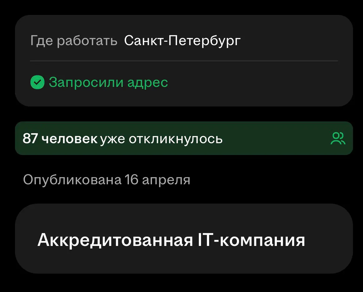 Двойной отклик на вакансию? | Сетка — социальная сеть от hh.ru
