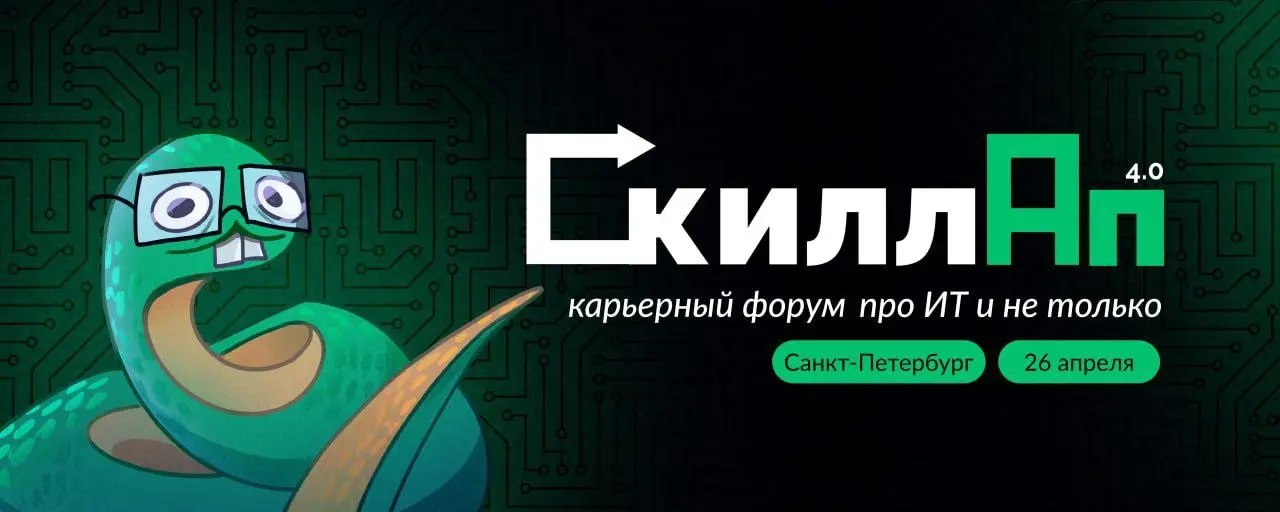 Открыть возможность, прокачать софт-скиллы и завести полезные связи на форуме СкиллАп
Открыта регистрация на обновленный форум! Опираясь на фидбэк и личный опыт, мы трансформировали классический IT-ив... | Сетка — социальная сеть от hh.ru