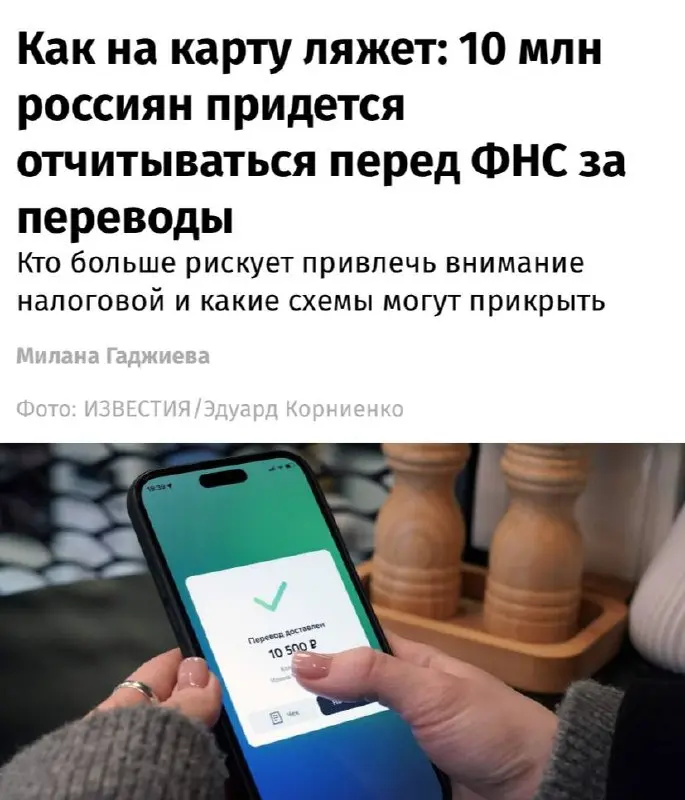 Налоговая служба планирует усилить контроль за россиянами, которые регулярно получают переводы на карты, но не платят налоги, пишут «Известия» | Сетка — социальная сеть от hh.ru