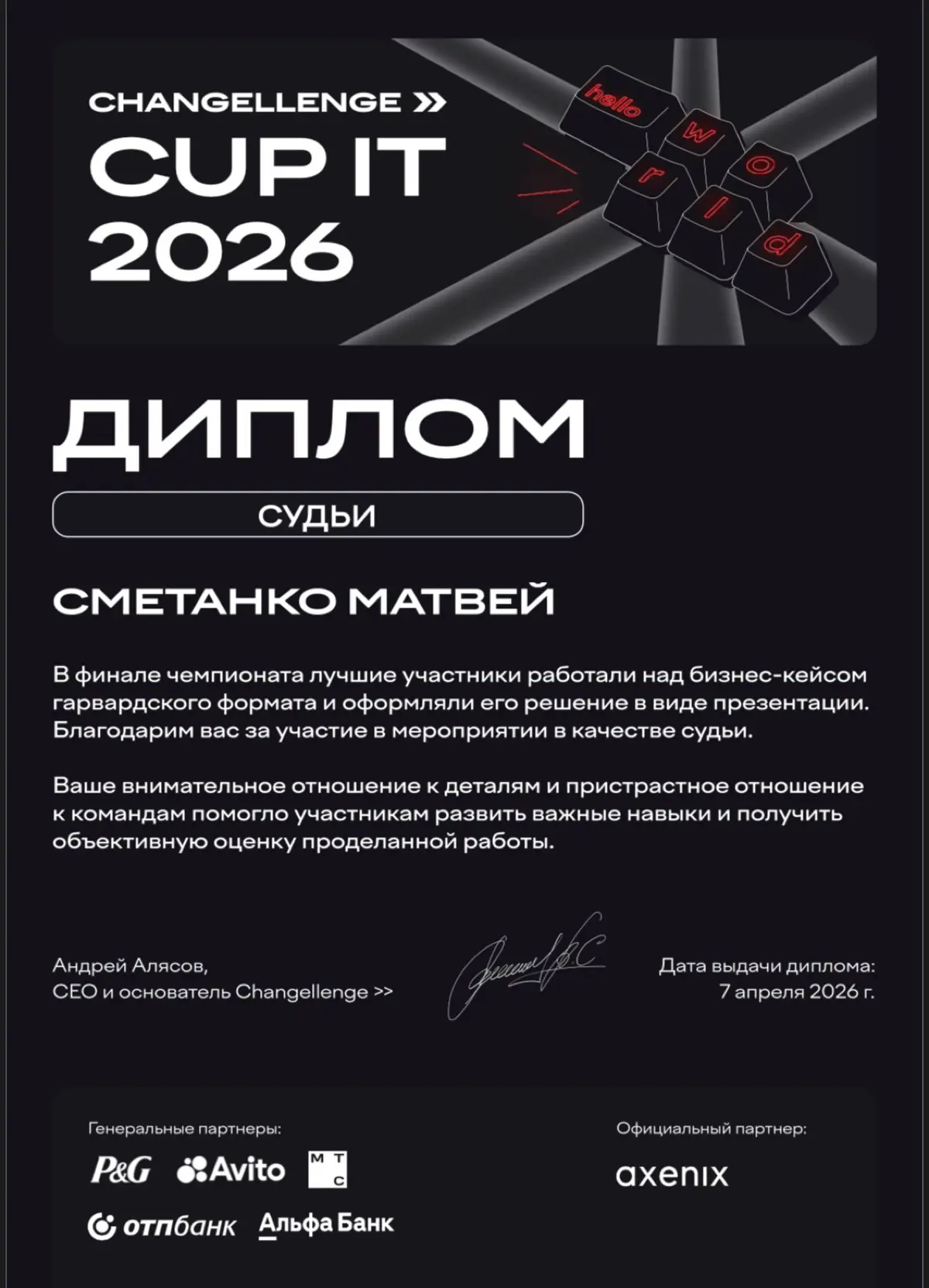 Профессиональный судья ML/DS | Сетка — социальная сеть от hh.ru