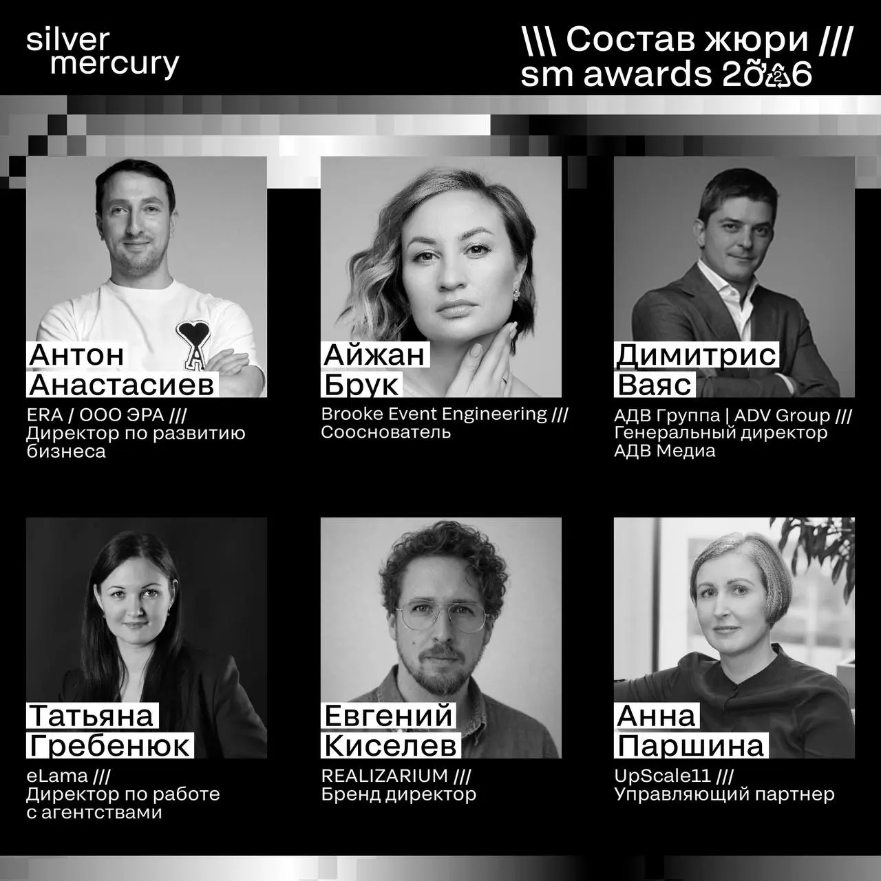⏩️ Представляем членов жюри SM Awards 2026
🖤 Увидеть больше экспертов и узнать интересные факты о них можно на сайте | Сетка — социальная сеть от hh.ru