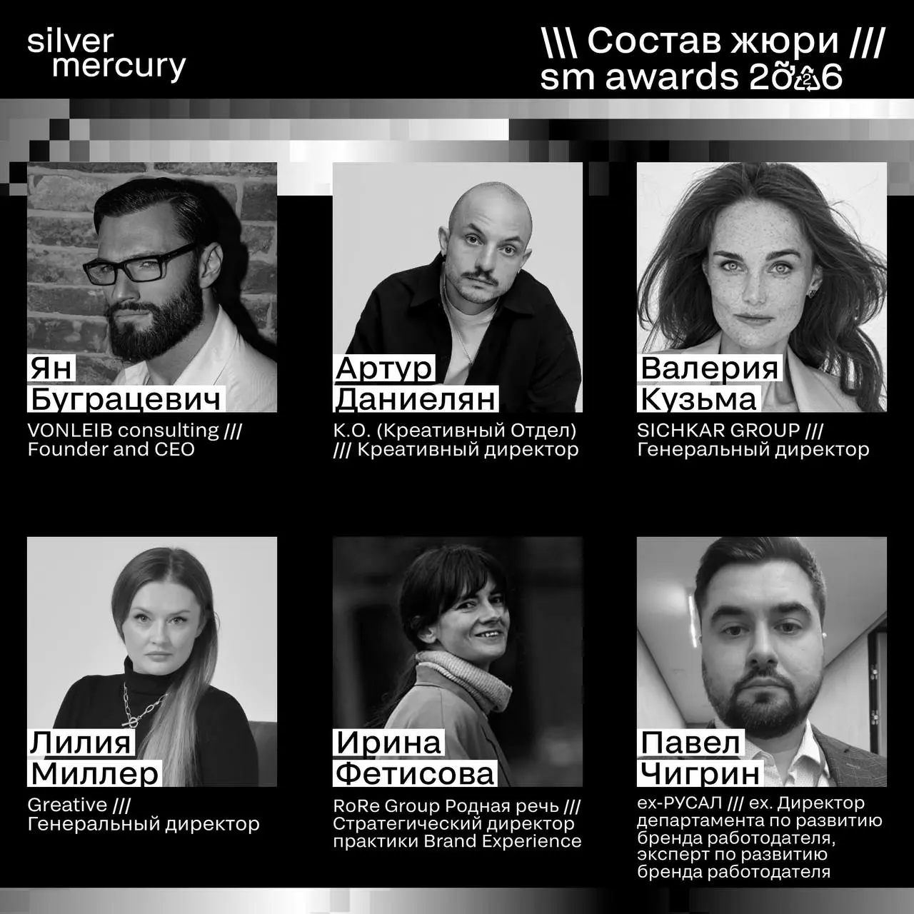 ⏩️ Представляем членов жюри SM Awards 2026
🖤 Увидеть больше экспертов и узнать интересные факты о них можно на сайте | Сетка — социальная сеть от hh.ru