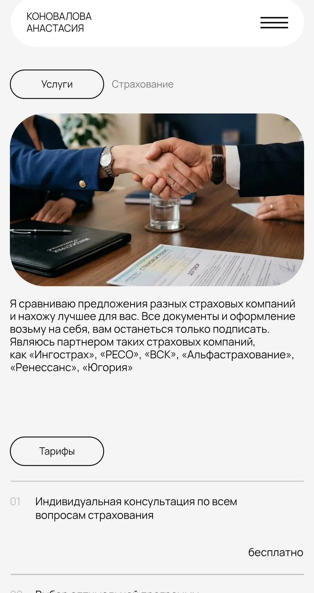 Сайт для ипотечного брокера
https://anastasiabroker | Сетка — социальная сеть от hh.ru