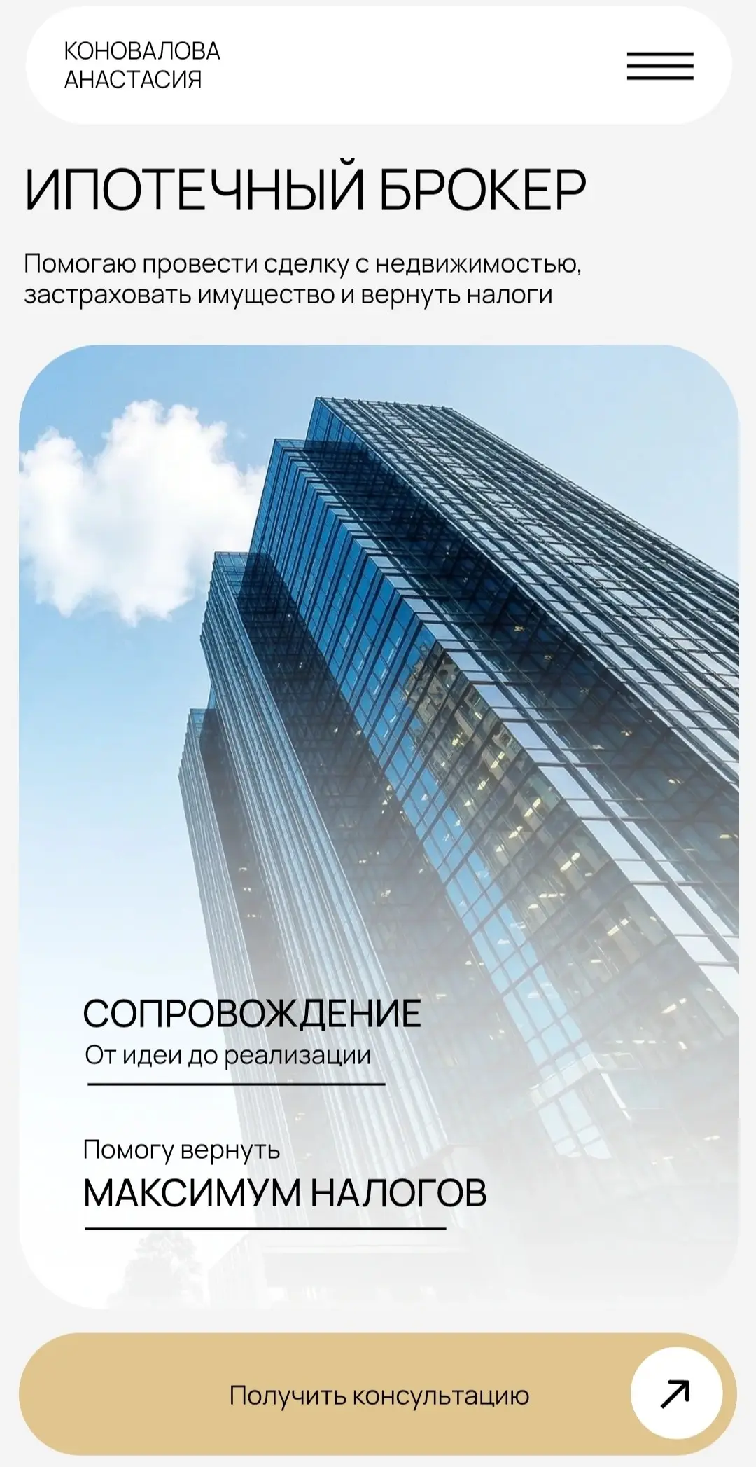 Сайт для ипотечного брокера
https://anastasiabroker | Сетка — социальная сеть от hh.ru
