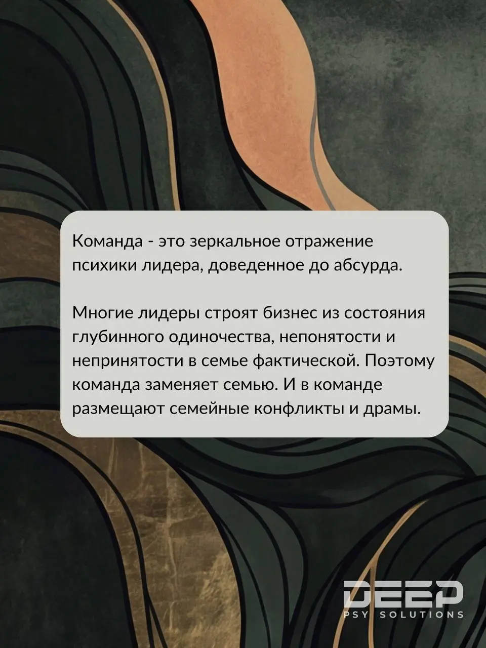 📌Созависимость на организационном уровне
Если говорить кратко, это коллективный отказ менеджмента от зрелости (власти + ответственности), замаскированный под лояльность | Сетка — социальная сеть от hh.ru