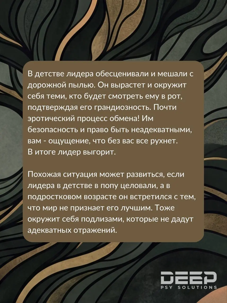 📌Созависимость на организационном уровне
Если говорить кратко, это коллективный отказ менеджмента от зрелости (власти + ответственности), замаскированный под лояльность | Сетка — социальная сеть от hh.ru