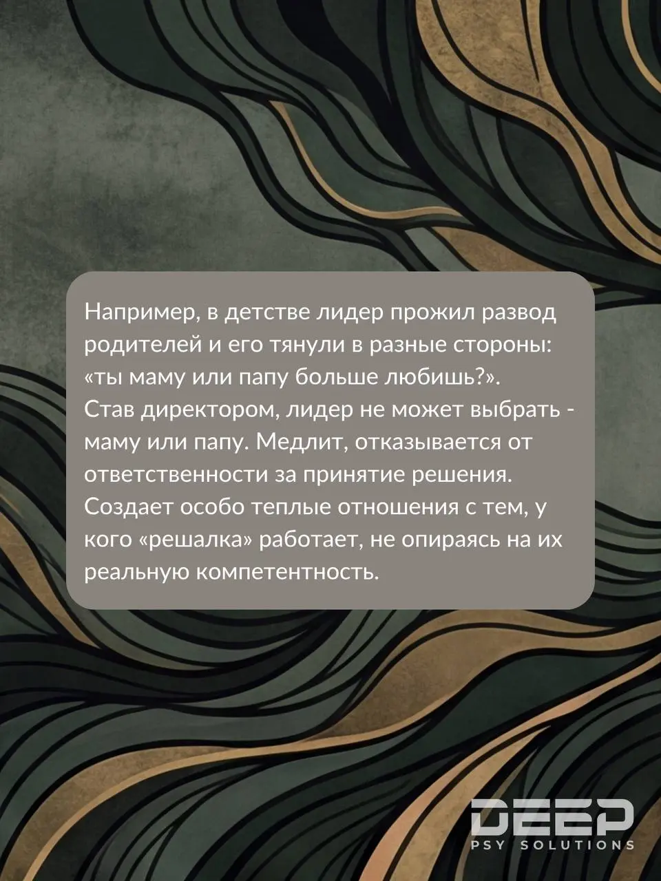 📌Созависимость на организационном уровне
Если говорить кратко, это коллективный отказ менеджмента от зрелости (власти + ответственности), замаскированный под лояльность | Сетка — социальная сеть от hh.ru