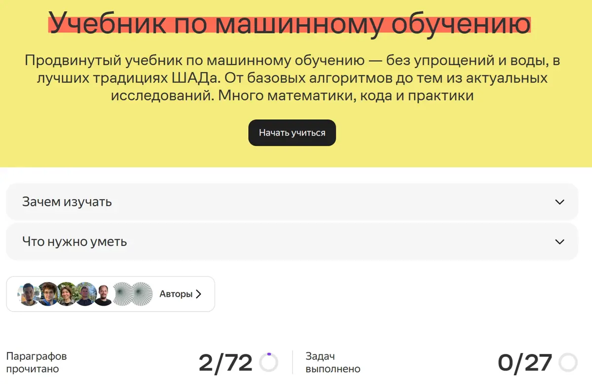Полезные ресурсы по Data Science | Сетка — социальная сеть от hh.ru