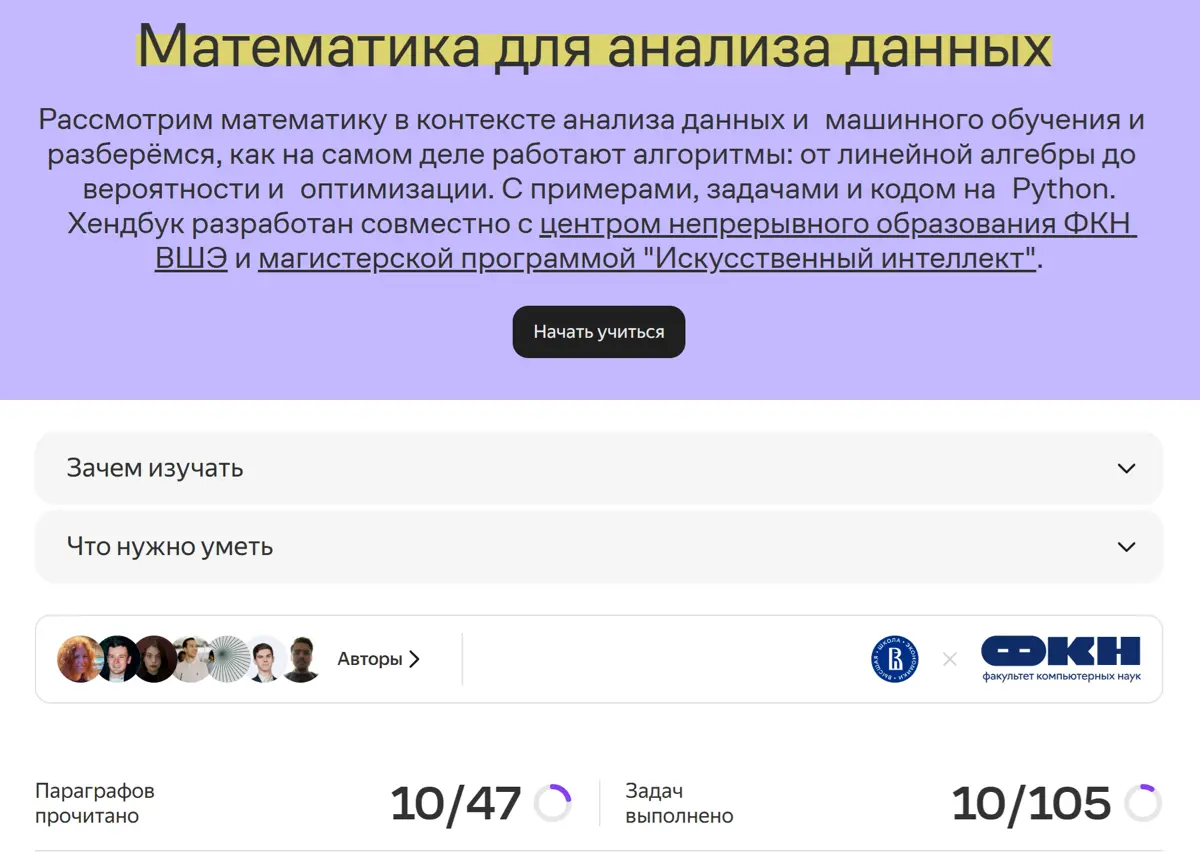 Полезные ресурсы по Data Science | Сетка — социальная сеть от hh.ru