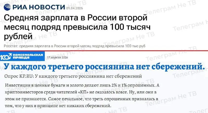 РИА Новости: "Средняя зарплата в России второй месяц подряд превысила 100 тысяч рублей"
Комсомольская правда: "У каждого третьего россиянина нет сбережений | Сетка — социальная сеть от hh.ru