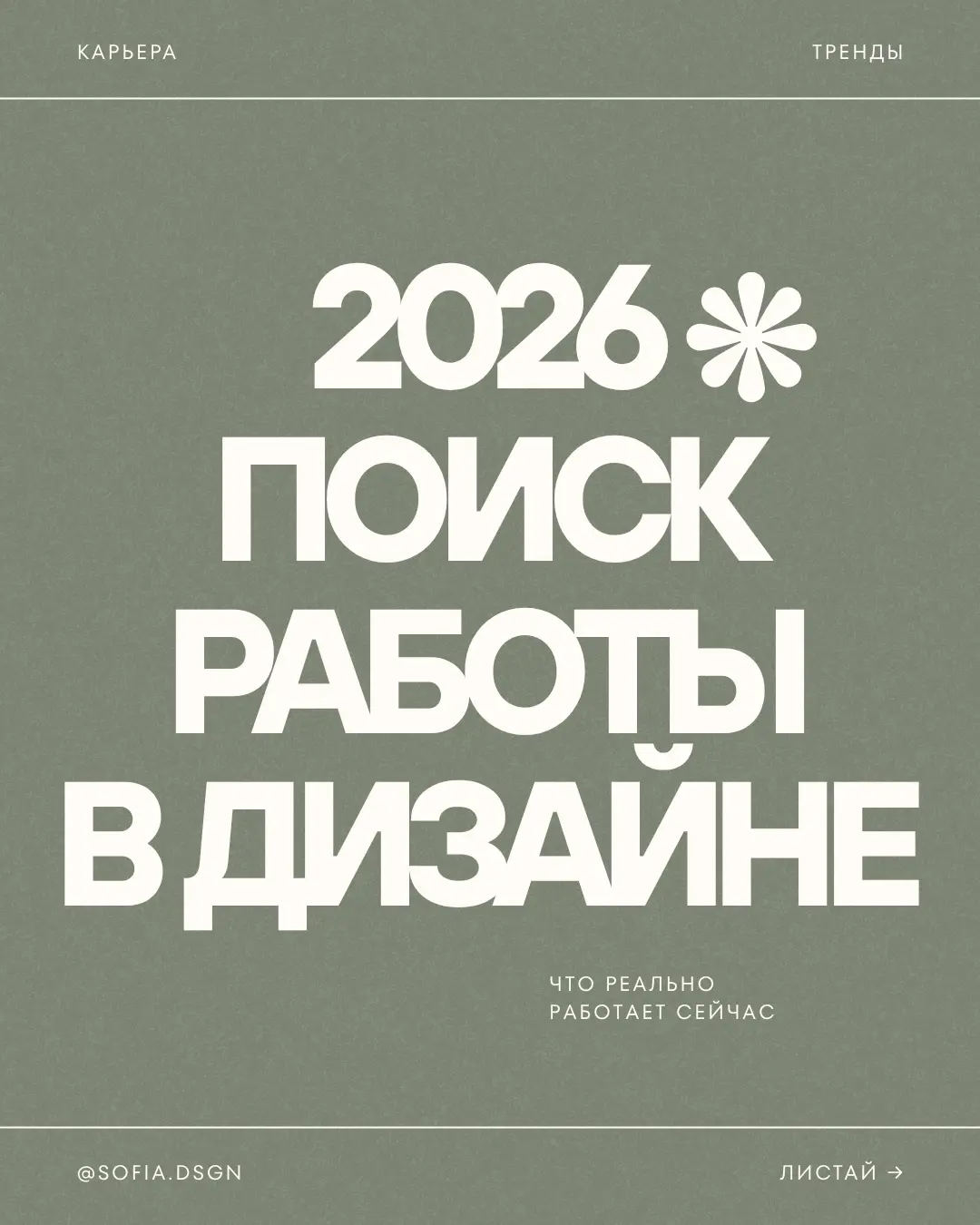 КАК ДИЗАЙНЕРУ НАЙТИ РАБОТУ В 2026 💼 | Сетка — социальная сеть от hh.ru