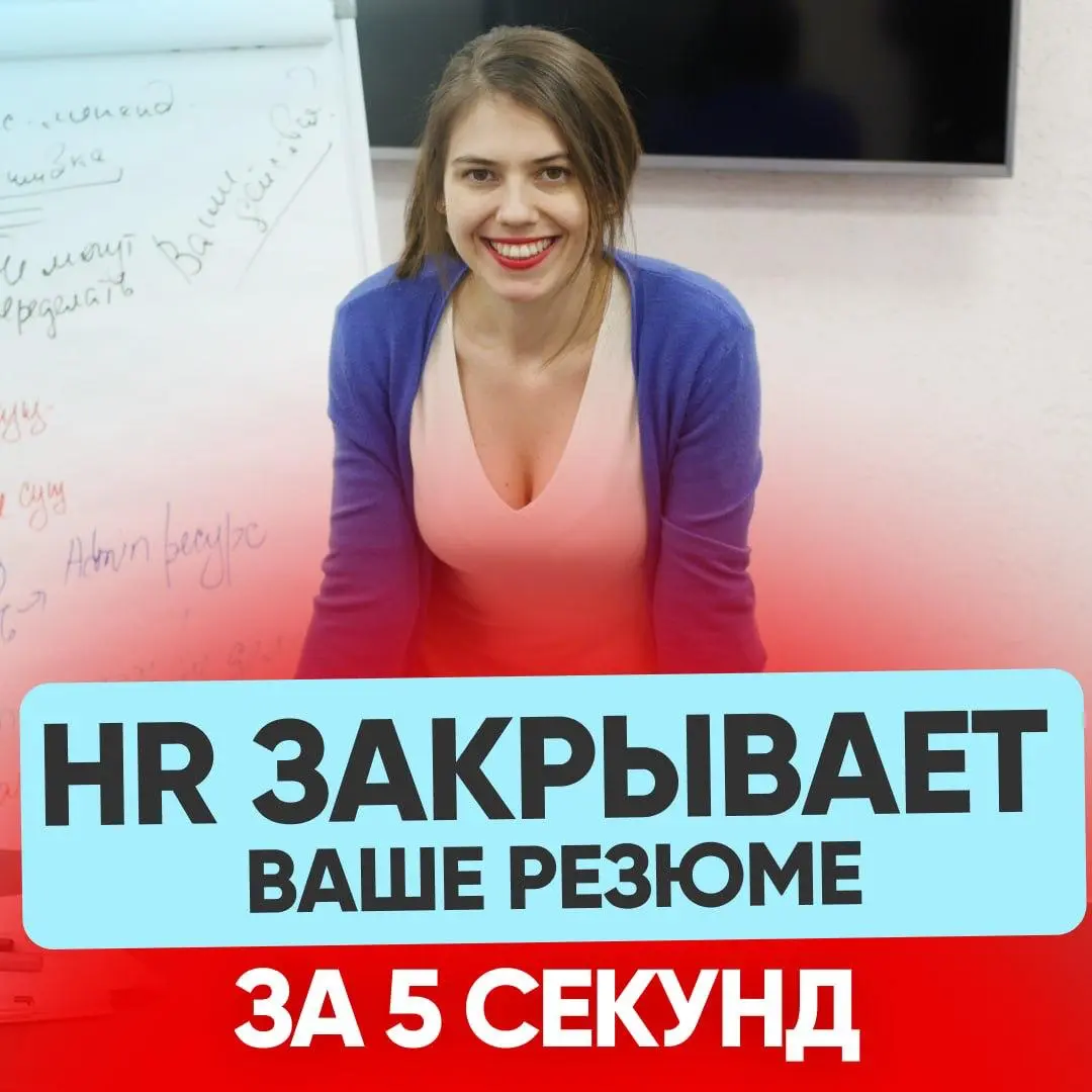 📄 ПОЧЕМУ HR ЗАКРЫВАЕТ ВАШЕ РЕЗЮМЕ ЗА 5 СЕКУНД | Сетка — социальная сеть от hh.ru