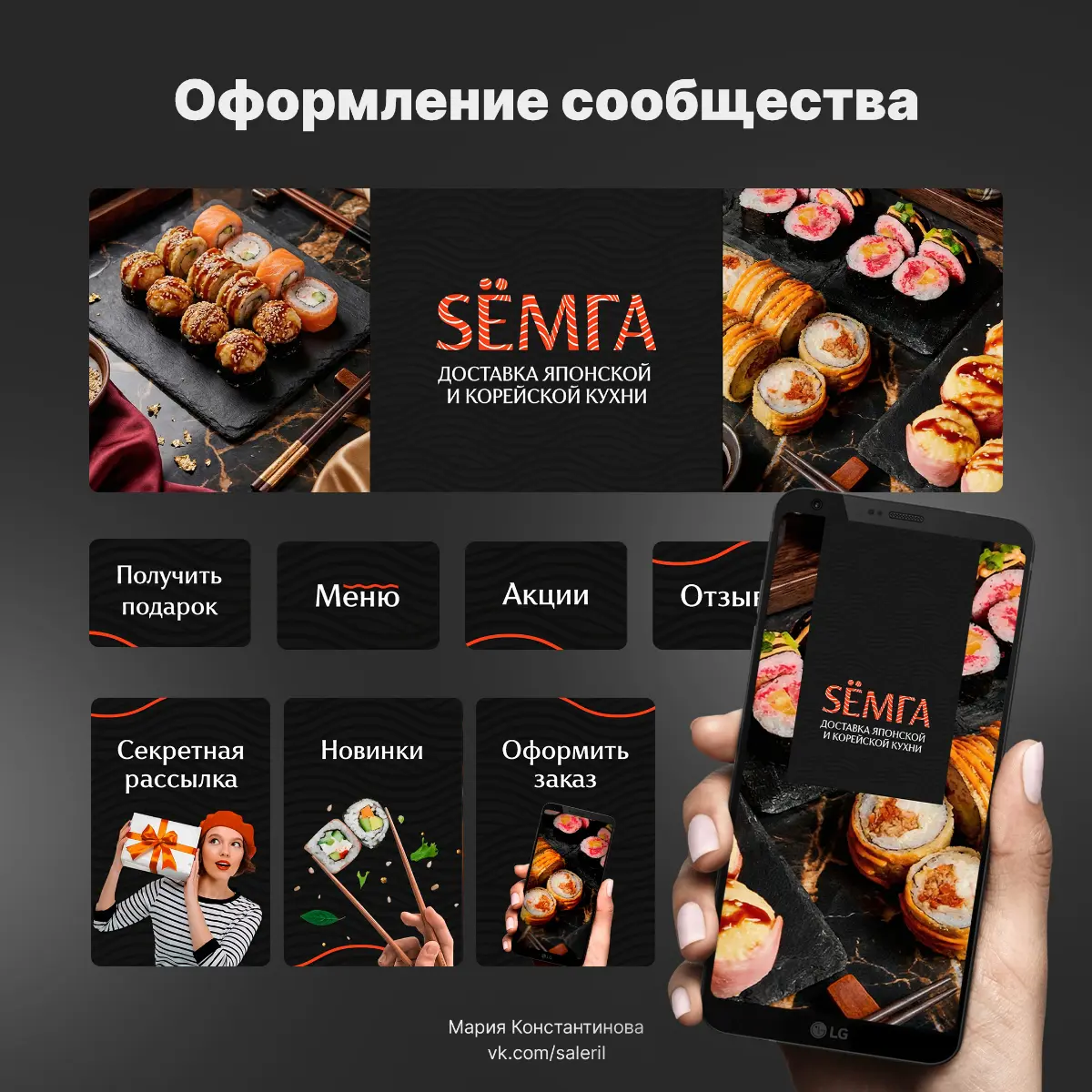 Редизайн группы ВК для доставки роллов и корейской еды | Сетка — социальная сеть от hh.ru