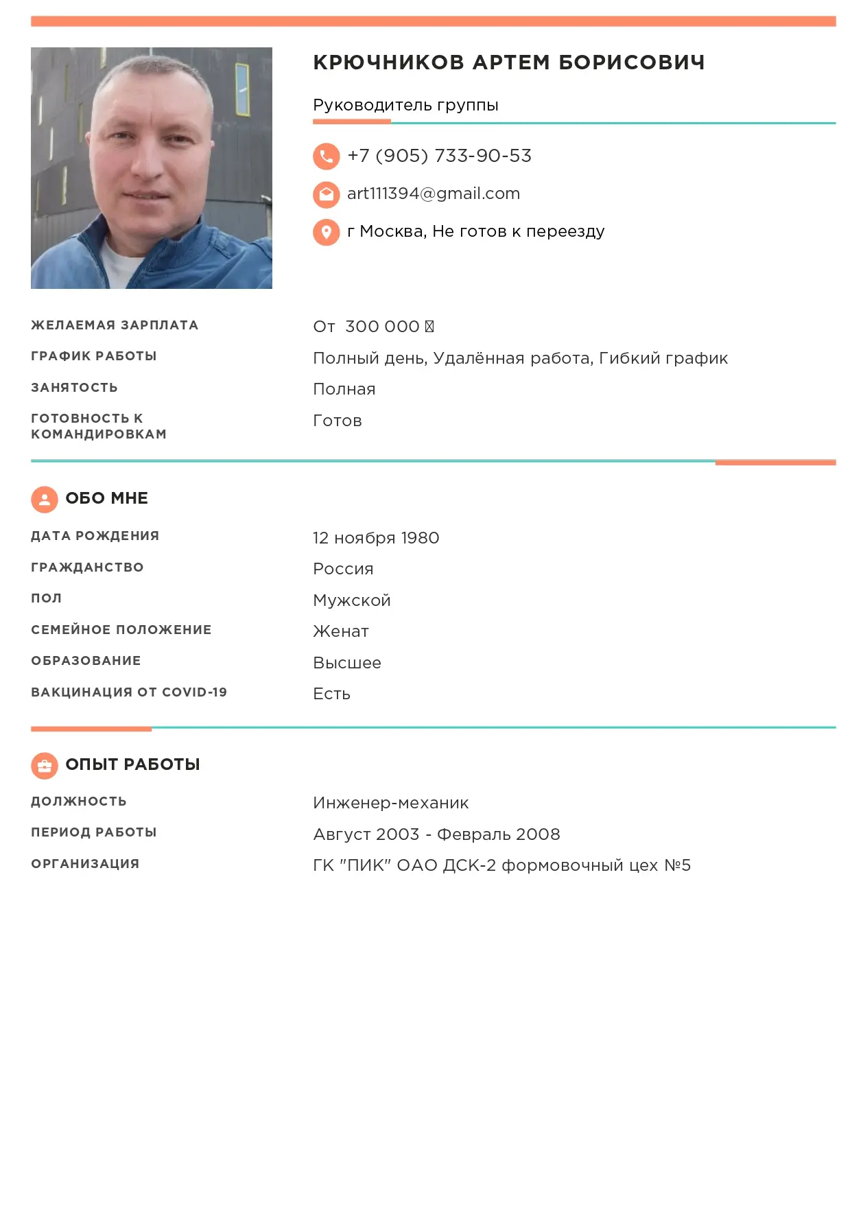 Артем Крючников
