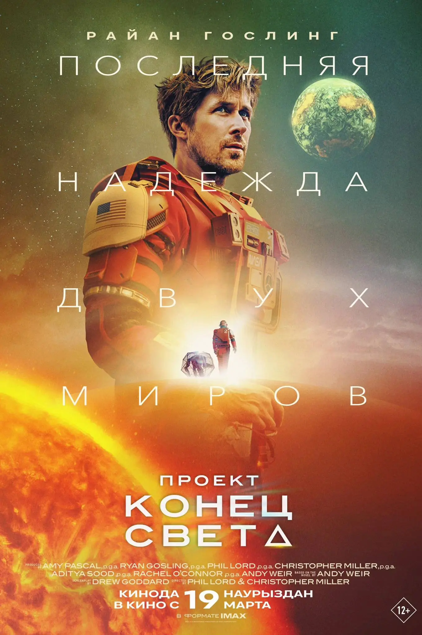 🎬🍿 Проект «Конец света»/Проект «Аве Мария | Сетка — социальная сеть от hh.ru