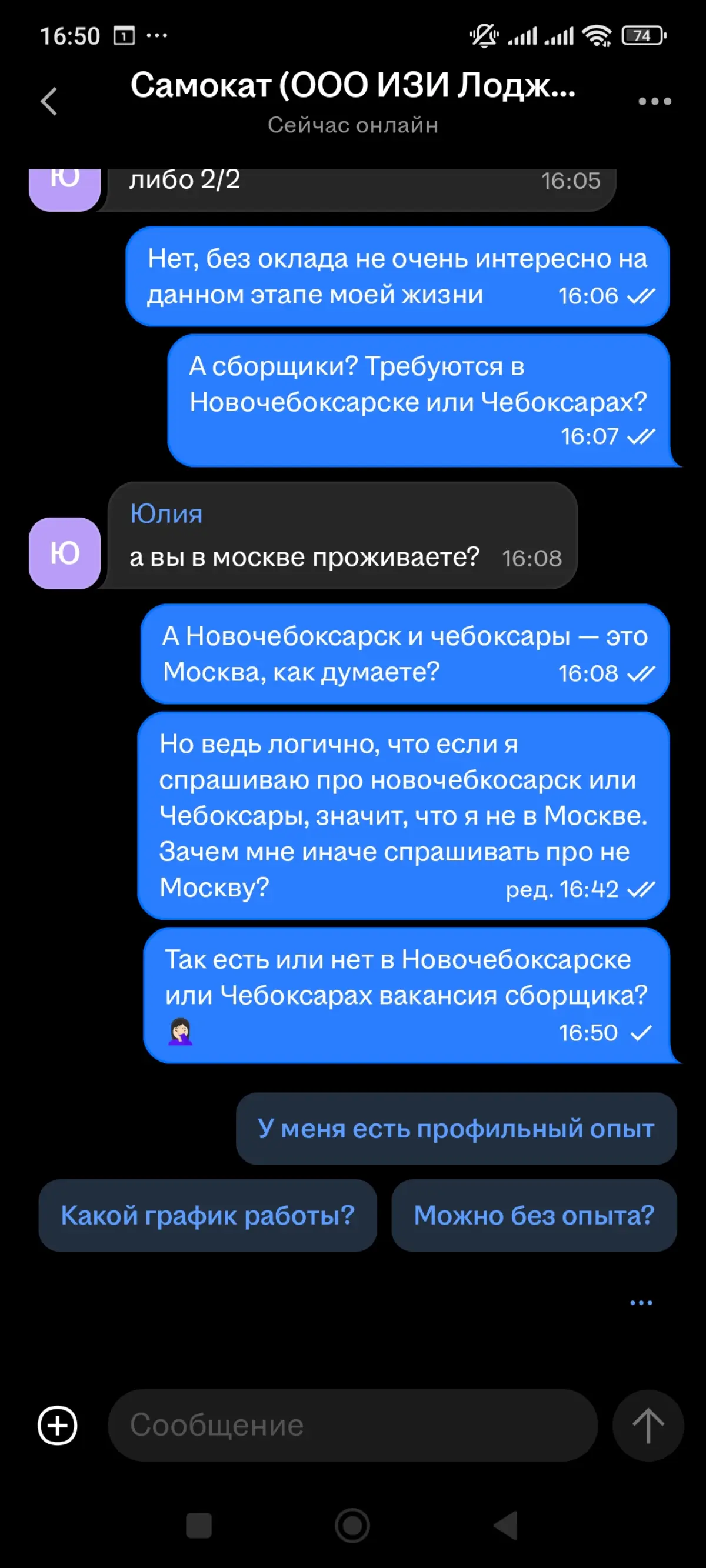 Вы только посмотрите, рекрутер, точнее, hr (или как их всех нынче зовут) не знает, что НЧК и Чебы — это не Москва!! И вот такие люди принимают решения о том, чтобы брать или не брать нас на работу | Сетка — социальная сеть от hh.ru