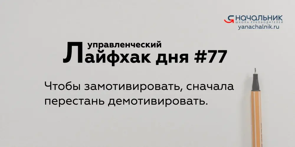 Управленческие лайфхаки каждый день
Сайт Мах
👌 Я Начальник. Журнал руководителя
В этом посте были ссылки, но мы их удалили по правилам Сетки | Сетка — социальная сеть от hh.ru