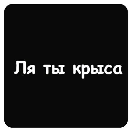Ты должен был бороться со злом, а не примкнуть к нему
Пользователь под ником camol настроил своего ИИ-агента OpenClaw на поиск уклонистов уплаты налогов | Сетка — социальная сеть от hh.ru