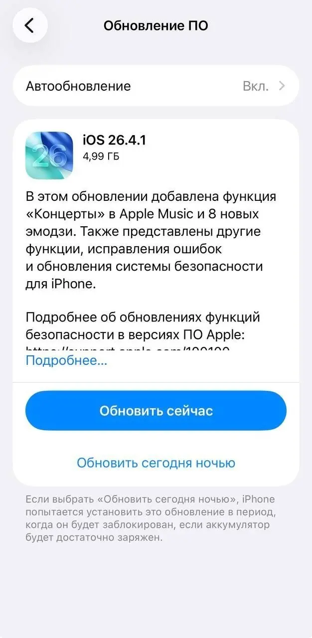 Новая iOS 26.4.1 превращает iPhone в кирпич. Обновление ломает устройства: процесс установки обрывается, телефон зависает на логотипе.
Решение: полная перепрошивка с потерей данных | Сетка — социальная сеть от hh.ru