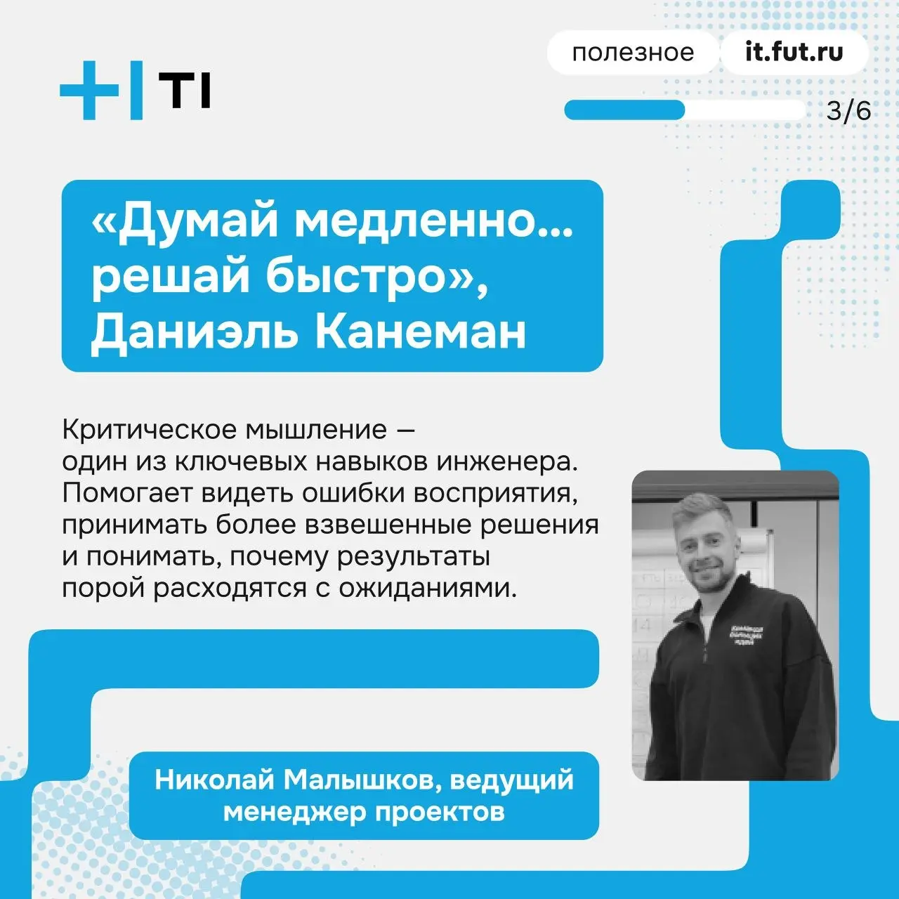 Недавно попросили порекомендовать книгу для начинающих специалистов и тут я не задумываясь решил, что обязательно нужно посоветовать Канемана "Думай медленно.. | Сетка — социальная сеть от hh.ru