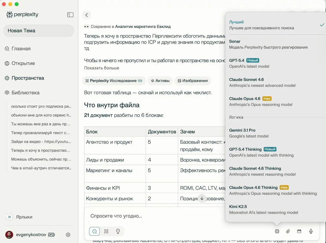 Перешел на perplexity.ai – автоматизирую аналитику маркетинга внутри агентства
Оставил пока подписку на ChatGPT на всякий случай, но уже 2 недели кайфую от Перплексити | Сетка — социальная сеть от hh.ru